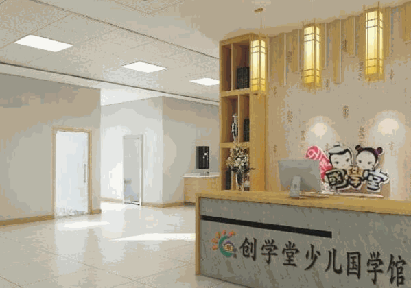 创学堂少儿国学馆